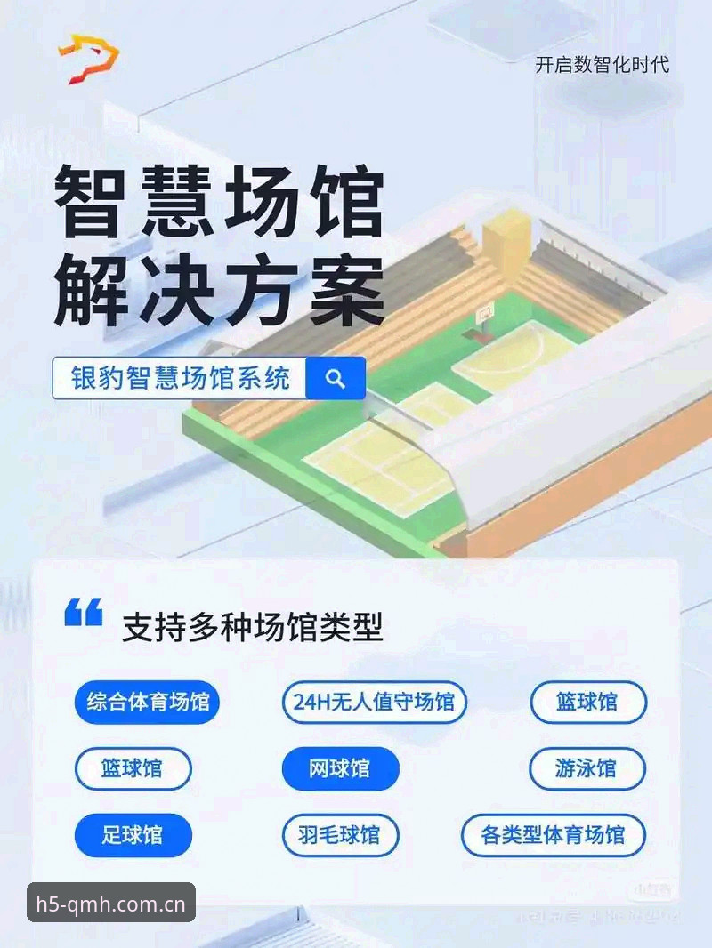 QMH体育平台全面解析：一站式体验球盟会体育最新版本的操作指南