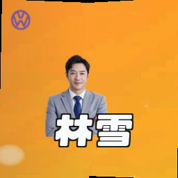 林雪